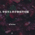 2090. 半径为 k 的子数组平均值
